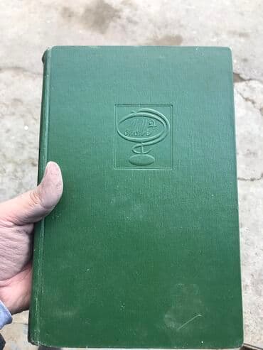 большая медицинская энциклопедия: Tibbi ensiklopediya 1967
12 cild tam sekilde — 4