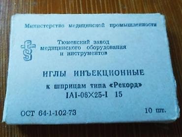 spirtli karton: Orijinal SSRİ Tibbi Dəst (1975–1984) / "Рекорд" Qiymət: 80 AZN — 6