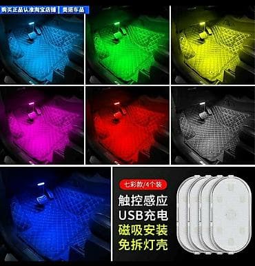 2106 fara: Maşınlar üçün, ayaqaltına 8 ədəd dəyişkən rəng və standard rəng seçimi — 4