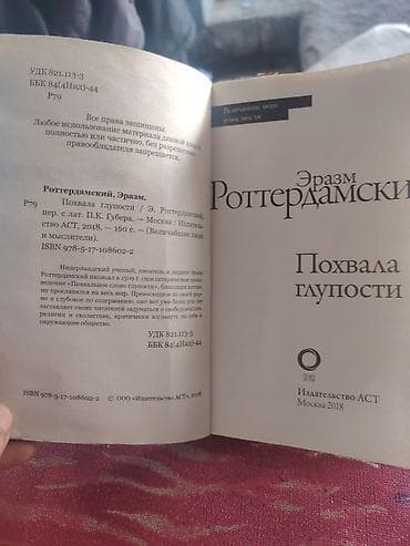 5 ədəbiyyat: Məhsul: Kitab – “Похвала глупости” (Dəliliyin Tərifi) Müəllif: Эразм — 2
