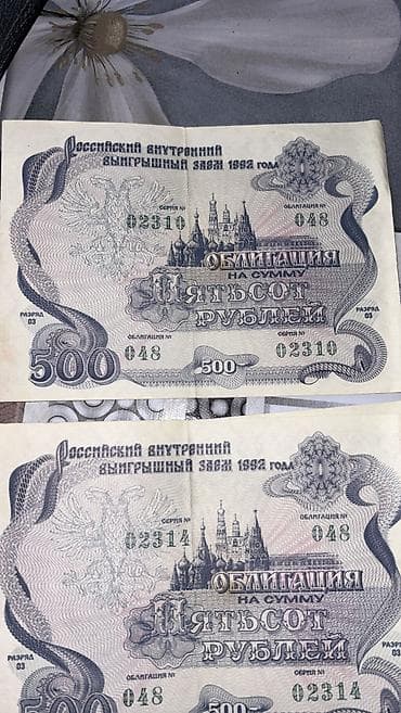 Монеты: 500 Рубль, 1992 год, Состояние: Хорошее — 1