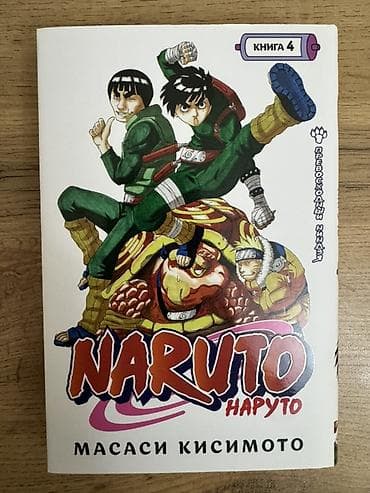 manqa: Məhsul: Naruto manga kitabları (rus dilində), Masasi Kisimoto Real — 7