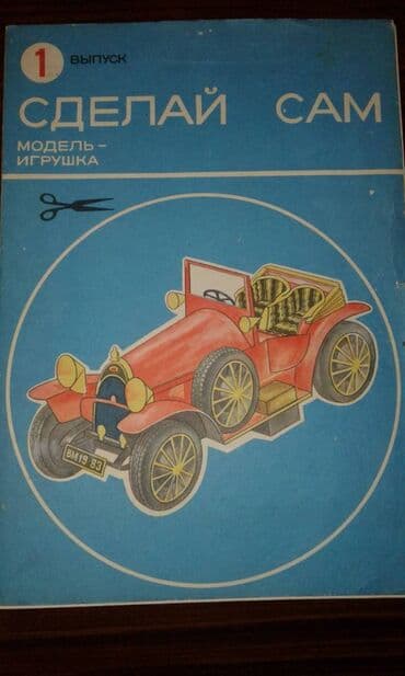 metbex tavan modelleri: Sovet istehsalı olan avtomobil modelin kartondan və kağızdan — 1
