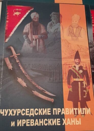 сколько стоит шпиц в азербайджане: Продаются разные книги. Серия книг Иреванское Ханство. Одна книга 20 — 7