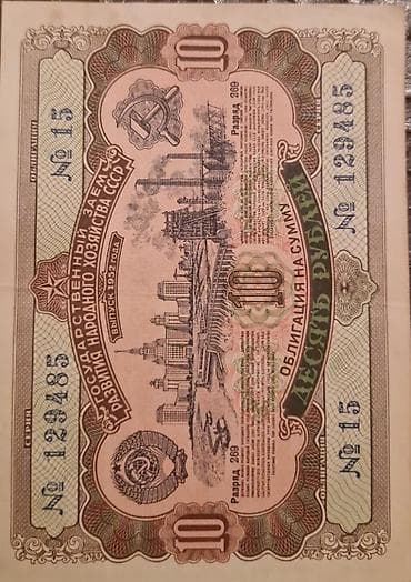 SSSRİ istiqrazı: 50 rubl-1955-ci il (8 ədəd) 10 rubl-1955-ci il (14 — 9