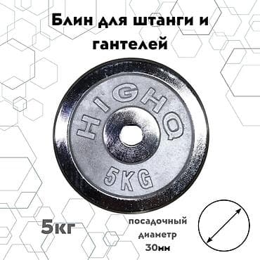 гантели купить в баку: Блин для штанги, Вес: 5 кг, Новый — 3