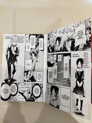 Комиксы, манга: Məhsul: Manga kitabı – “Kaguya-sama: Love Is War” (1-ci cild) Dil: Rus — 1