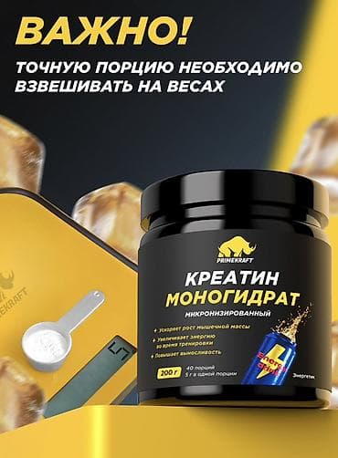 Креатин Вес: 100 - 200 г, Новый — 2