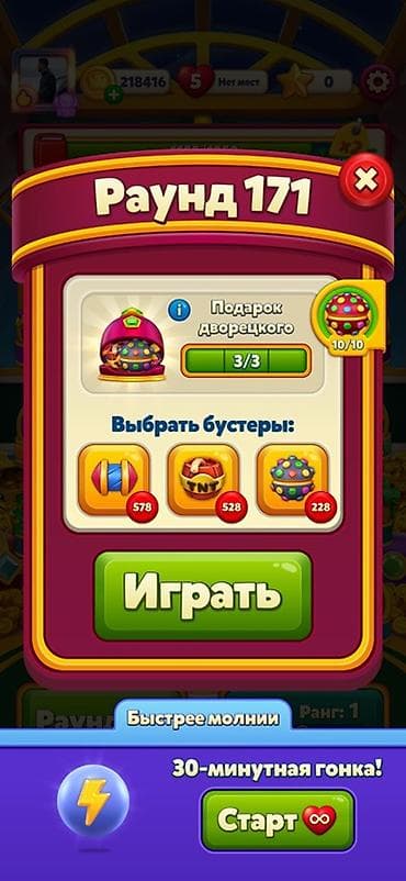 Oyundaxili hesab — Royal Match (profil “Adilzade”) Xüsusiyyətlər: - — 3