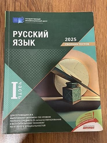Русский язык 11 класс, 2024 год — 1