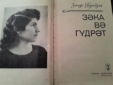 Kitablar və jurnallar: Kitablar.Чтобы посмотреть все мои объявления, нажмите на имя продавца — 8