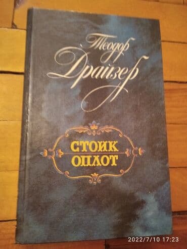 düşün ve zengin ol pdf: Теодор Драйзер — 1