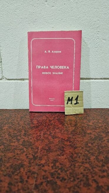 купить книги в баку: Əziz Kitabsevərlər! Hazırda kolleksiyamızda 3000 kitab mövcuddur! — 14