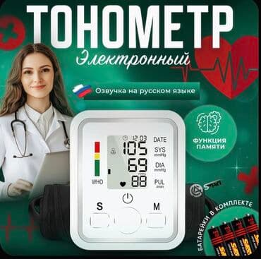 Elektron Tonometr – avtomatik təzyiq ölçən Xüsusiyyətlər: - LCD