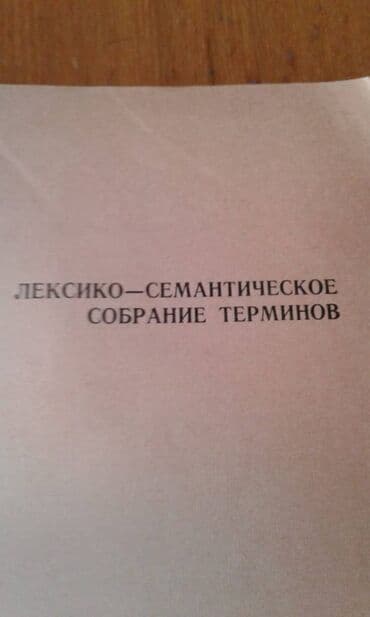 60 min dollar nece manatdir: Продаются разные книги: "Географический энциклопедический словарь" 90 — 25