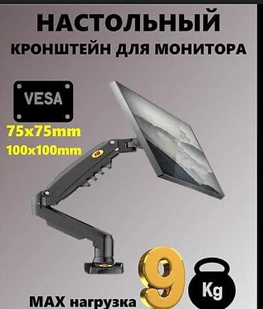 Кронштейны: NB F 160 model Təmiz Original Qoşa Monitor asmaq üçün 17leddən 27 — 7