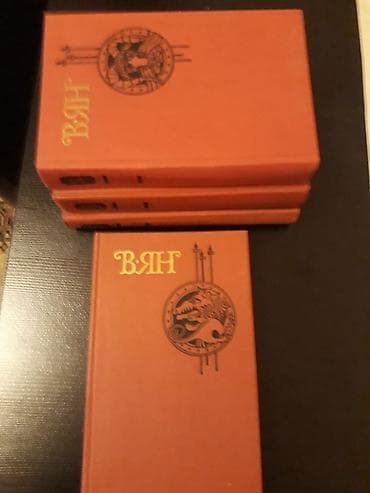 1 книга-2 маната.Собрания сочинений: В.Ян,Н.Некрасов,А.Моруа,А.Пушкин — 1