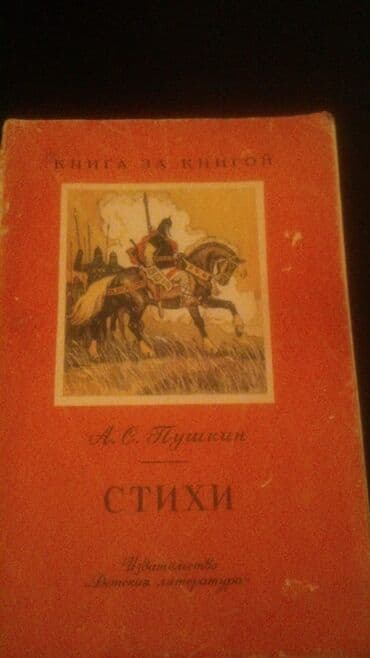 edebiyyat kitabi: Книги "Стихи". Чтобы посмотреть все мои обьявления,нажмите на имя — 3