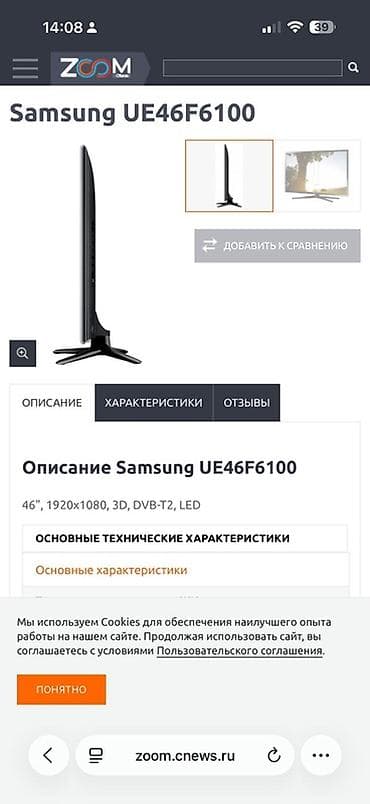 Smart TV bokslar: Yeni Televizor Samsung LED ekran FHD (1920x1080) — 4