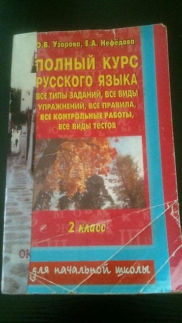 kohnə kitablar: Учебники начальных классов. Есть еще разные — 6