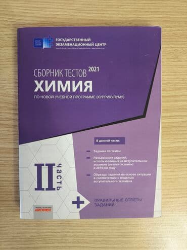 мсо по химии 7 класс азербайджан: Kimya — 1