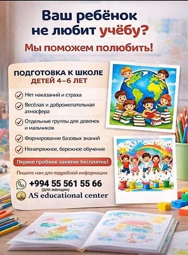 продвижение групп: Подготовка начальных классов и дошкольников — 2