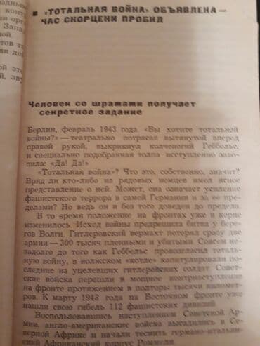 güvən ümumi tarix: Книги:"Агрессия и катастрофа"(Высшее военное руководство фашистской — 13