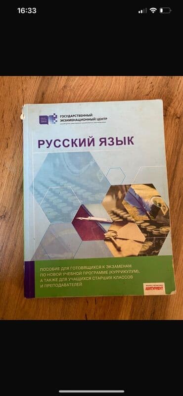 Məhsul: Rus dili hazırlıq vəsaiti (Государственный экзаменационный