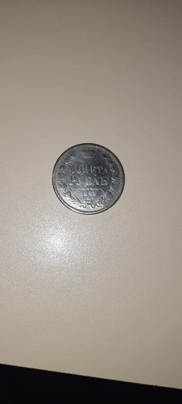 гдз по английскому 7 класс абдышева ответы: 1 Rubl, 1853 il, Gümüş — 5