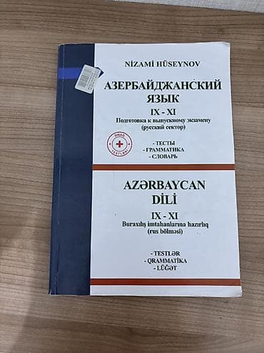 elmin: Тесты и правила по Азербайджанскому языку Nizami Hüseynov Доставка — 1
