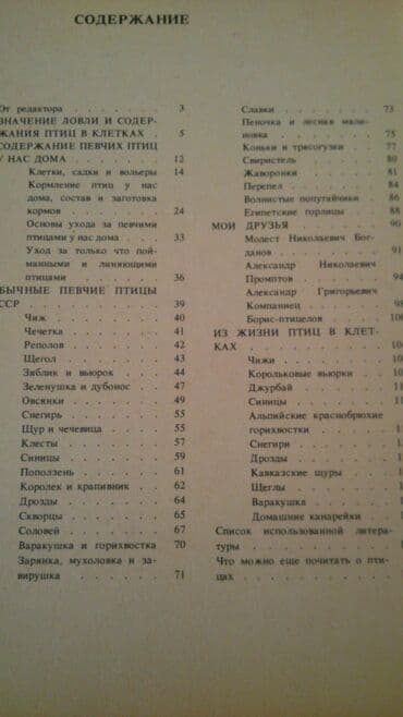 объявлений: Книги о животных. Чтобы посмотреть все мои объявления,нажмите на имя — 8