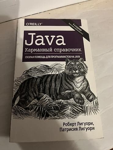 array informatika: Məhsul: Kitab – “Java. Карманный справочник (Cib bələdçisi)” — 1
