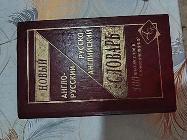 dini kitab: Məhsul: “Yeni İngilis–Rus və Rus–İngilis Lüğəti” (Анго‑русский — 2