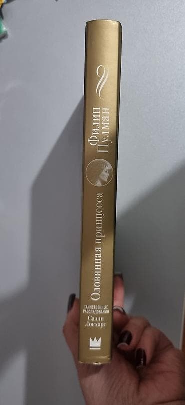 1 dollar 2013 satilir: Məhsul: Kitab – “Оловянная принцесса” (The Tin Princess) Müəllif — 3