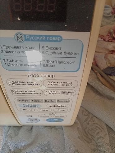 Mikrodalğalı sobalar: LG mikrodalğalı soba, model MS-7644A Xüsusiyyətlər: - Mikrodalğa — 1