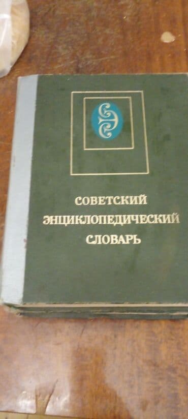 где купить вакуумные банки: Болшие словари 4 книг — 2