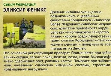 Bıolojı fəallıga malık gıda əlavəsı. Eliksir Feniks. Saglamaşdırıçı və — 2