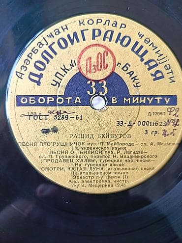 Vinil val, Klassik, 1963 il, Ünvandan götürmə — 2