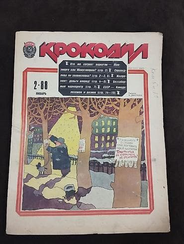 Velosipedlər: Məhsul: “Krokodil” satirik jurnalı (SSSR dövrü) Təsvir: - Sovet — 1
