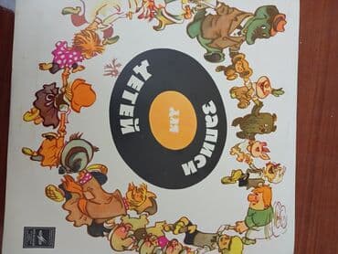 продать виниловые пластинки: Uşaq mahnıları — 2