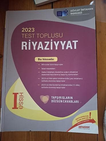 Книги и журналы: Математика Тесты 5 класс, ГЭЦ, 1 часть, 2023 год — 1