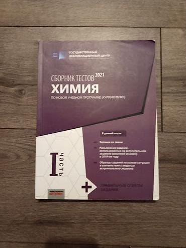 Kimya Testlər 11-ci sinif, DİM, 1-ci hissə, 2021 il lalafo.az -da Kimya Testlər 11-ci sinif, DİM, 1-ci hissə, 2021 il