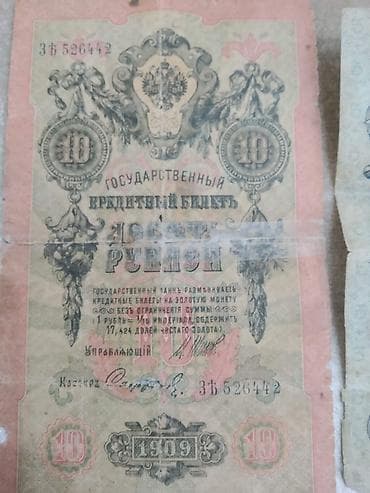 İncəsənət və kolleksiyalar: Kolleksiya üçün Rusiya İmperiyası kağız pulları seti Tərkib: - 1 rubl — 6