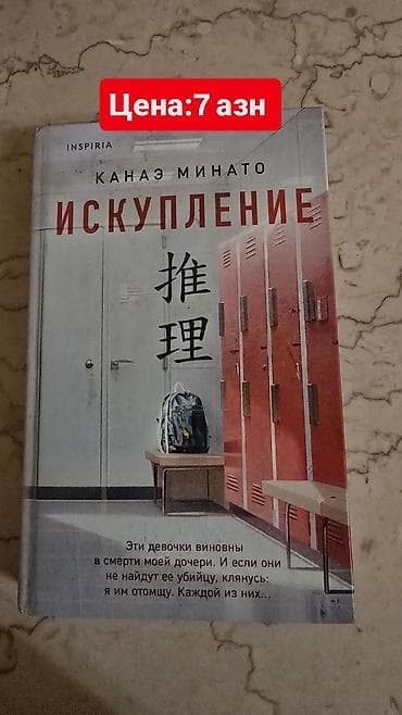 bədii ədəbiyyat: 📍 Доставка — метро Гара Гараев. 📚 При покупке нескольких книг сделаю — 9