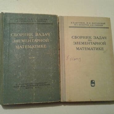 abdullayev fizika mesele kitabi pdf: Продаются разные книги. "Сборник задач по элементарной математике" — 1