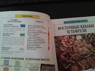 Книги "Кулинария". Чтобы посмотреть все мои объявления, нажмите на имя — 6