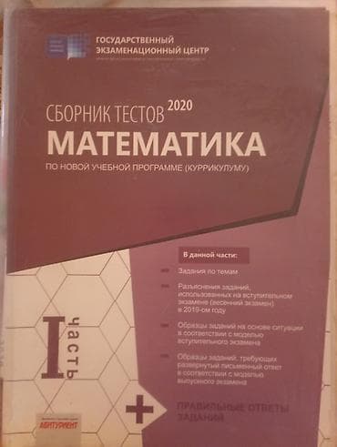 Книги и журналы: Məhsul: Riyaziyyat üzrə test topluları və hazırlıq vəsaitləri paketi — 3