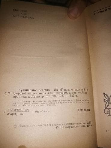 Məhsul: “Кулинарные рецепты” – resept kitabı (rus dilində) Təsvir: - — 2