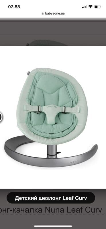 Детский шезлонг Nuna