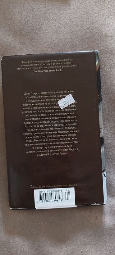 теннисный стол: Орхан Памук в «Доме Тишины» погружает читателя в атмосферу Турции — 2